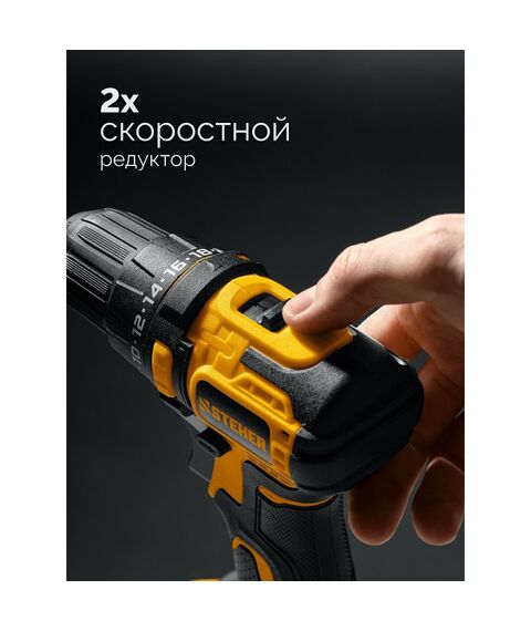 Бесщеточная дрель-шуруповерт STEHER CB-45-22 STEHER 20 В, 45 Н·м, 2 АКБ LMS (2 А·ч), сумка (CB-45-22) фотографии