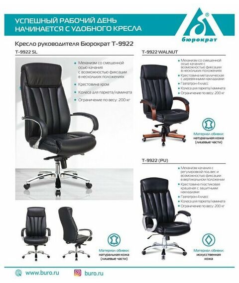 Кресло руководителя Бюрократ T-9922WALNUT/BLACK уценка! на колесиках, кожа, черный (подробности по запросу) фотографии