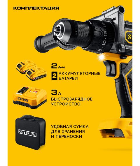 Бесщеточная дрель-шуруповерт STEHER CB-165-22 20 В, 165 Н·м, 2 АКБ LMS (2 А·ч), сумка фотографии