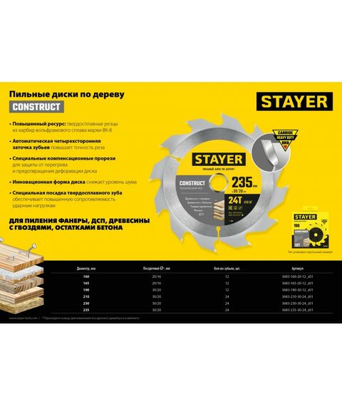 Пильный диск по дереву STAYER Construct, 160 x 20/16 мм, 12Т технический рез [3683-160-20-12_z01] фотографии