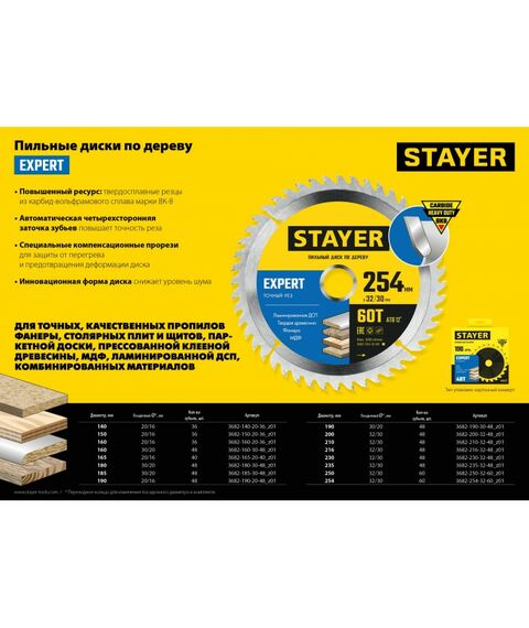 Пильный диск по дереву STAYER Expert 160 x 20/16 мм 36Т точный рез [3682-160-20-36_z01] фотографии