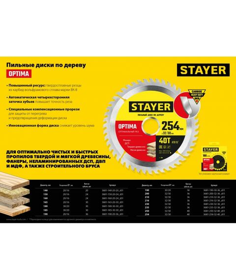 Пильный диск по дереву STAYER Optima 160 x 20/16 мм 24Т оптимальный рез [3681-160-20-24_z01] фотографии