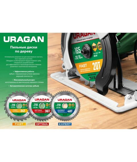 Пильный диск по дереву URAGAN Expert 160 х 20/16 мм 40Т [36802-160-20-40_z01] фотографии