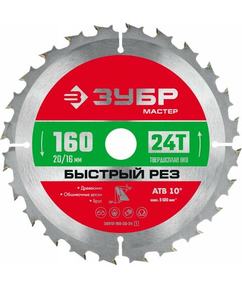 Пильный диск по дереву Зубр Быстрый рез 160 x 20/16 мм 24Т [36910-160-20-24_z01] фотографии