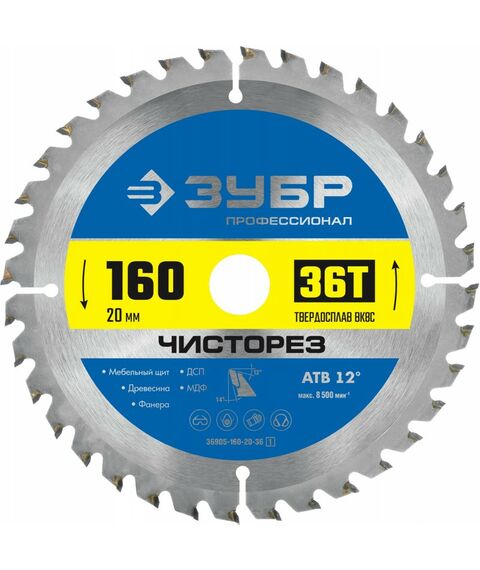 Пильный диск по дереву Зубр Профессионал Чисторез 160 x 20 мм 36Т [36905-160-20-36_z01] фотографии