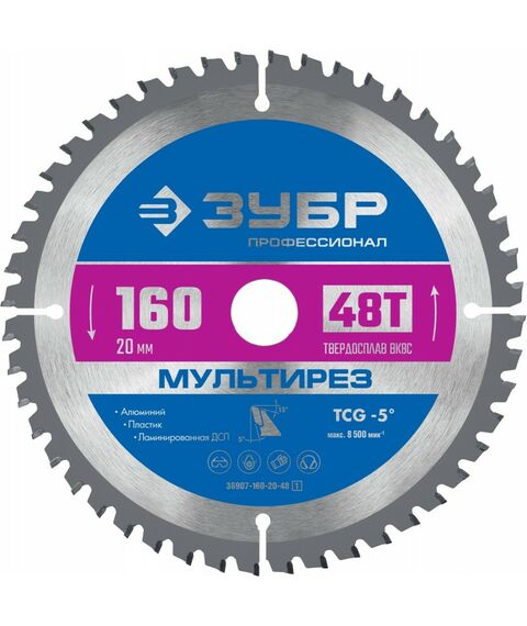 Пильный диск по алюминию Зубр Профессионал Мультирез 160 x 20 мм 48Т [36907-160-20-48_z01] фотографии