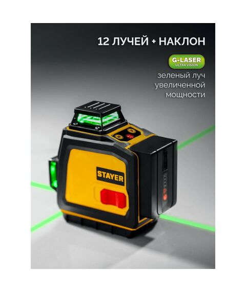 {[ru]:Лазерный нивелир STAYER SL-3D