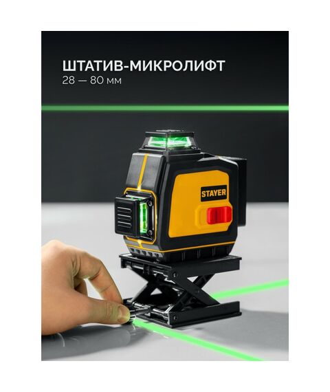 {[ru]:Лазерный нивелир STAYER SL-3D
