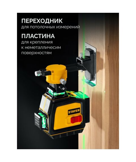 {[ru]:Лазерный нивелир STAYER SL-3D