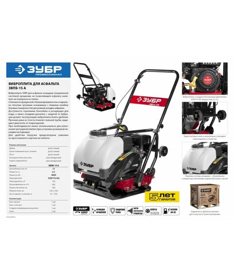 Виброплита бензиновая Зубр ЗВПБ-15 А 15 кН, Профессионал фотографии