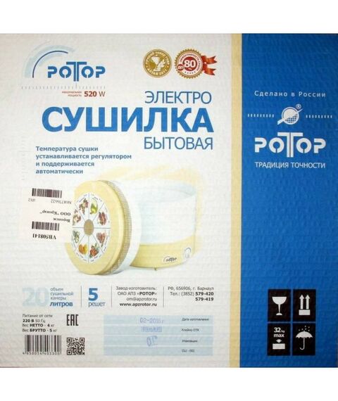 Сушки для овощей: Сушилка для овощей бытовая  РОТОР СШ-002 520 В, 5 поддонов фотографии