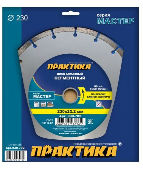 Пильные и алмазные диски: Диск алмазный/бетон Практика 030-702 сегментный, 230х22 мм, Мастер фотографии