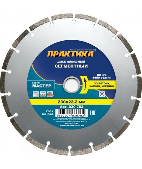 Пильные и алмазные диски: Диск алмазный/бетон Практика 030-702 сегментный, 230х22 мм, Мастер фотографии
