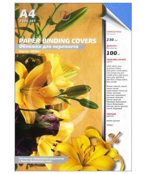 Обложки для переплета: Обложки картон кожа  А4 230г/м2 синие 100 шт фотографии