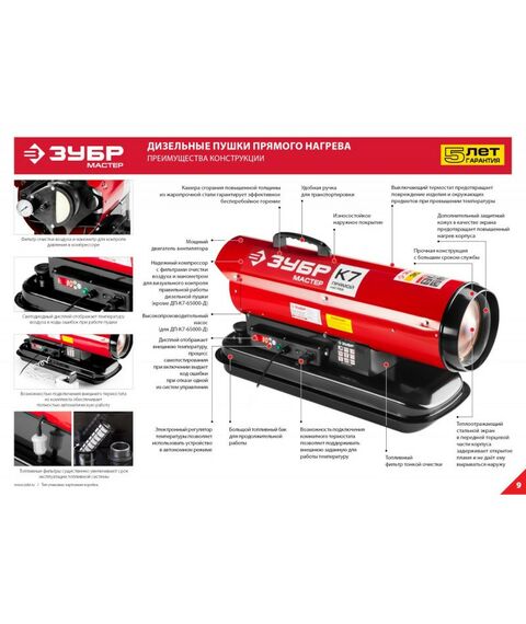 Тепловые пушки: Тепловая пушка дизельная Зубр ДП-К7-52000-Д 220В, 43,0кВт, 1100 м.куб/час, 55,5л, 4,0кг/ч, дисплей, подкл. внеш термост, датчик уровня топлива фотографии