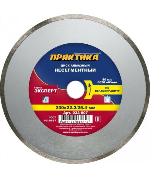 Пильные и алмазные диски: Диск алмазный/керамогранит Практика 032-607 230 х 22/25.4 х 2.7 мм, эксперт, сплошной фотографии