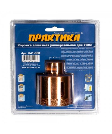 Буры, пики, коронки, сверла: Коронка алмазная Практика 641-060 55 мм, блистер фотографии