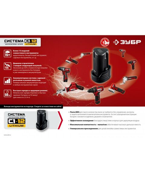 Аккумуляторы и ЗУ для инструмента, свечи зажигания: Аккумуляторная батарея Зубр АКБ-С1-12-2 12В, Li-Ion, 2Ач, тип С1 [АКБ-С1-12-2] фотографии