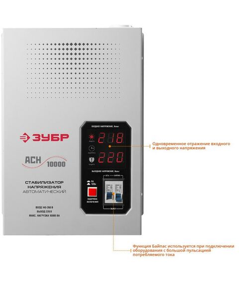 Стабилизаторы напряжения: Профессиональный стабилизатор напряжения навесной Зубр АСН 10000 10000 ВА, 140-260 В, 8% [59387-10] фотографии