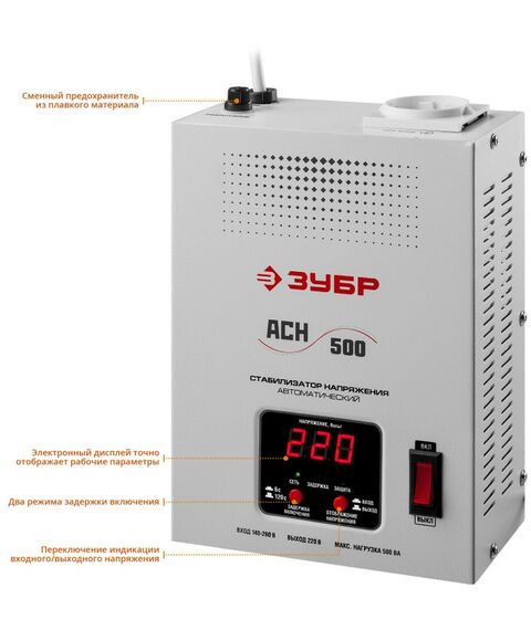Стабилизаторы напряжения: Профессиональный стабилизатор напряжения навесной Зубр АСН 500 500 ВА, 140-260 В, 8% [59381-0.5] фотографии