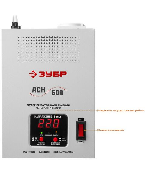 Стабилизаторы напряжения: Профессиональный стабилизатор напряжения навесной Зубр АСН 500 500 ВА, 140-260 В, 8% [59381-0.5] фотографии
