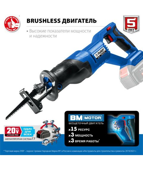 Сабельные пилы: Пила сабельная Зубр Профессионал SPB-180 бесщеточная, без АКБ, в коробке фотографии