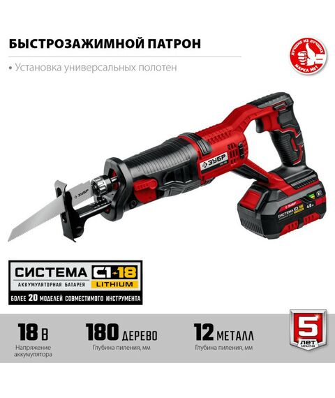 Сабельные пилы: Пила сабельная Зубр СПЛ-185-41 18В, 1 АКБ (4Ач), в коробке фотографии