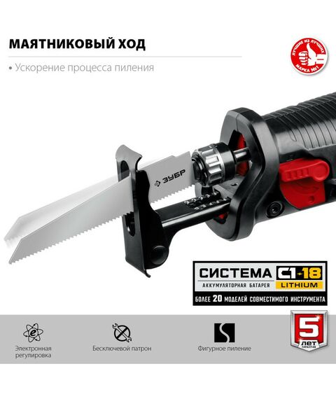 Сабельные пилы: Пила сабельная Зубр СПЛ-185-41 18В, 1 АКБ (4Ач), в коробке фотографии