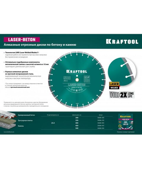 Пильные и алмазные диски: Диск алмазный отрезной по бетону и камню KRAFTOOL 36686-350 LASER-BETON 350 мм фотографии