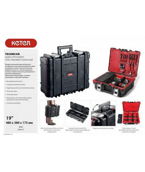 Ящики для инструмента: Ящик для инструмента Keter 38395-19 фотографии