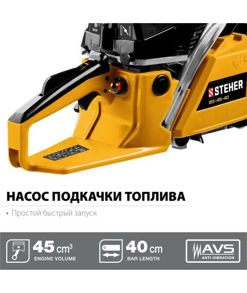 Бензопилы: Бензопила STEHER BS-45-40 45 см3 фотографии