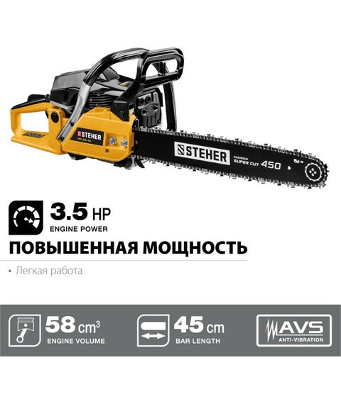 Бензопилы: Бензопила STEHER BS-58-45 58 см3 фотографии