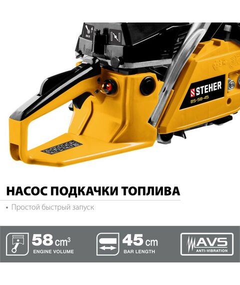 Бензопилы: Бензопила STEHER BS-58-45 58 см3 фотографии