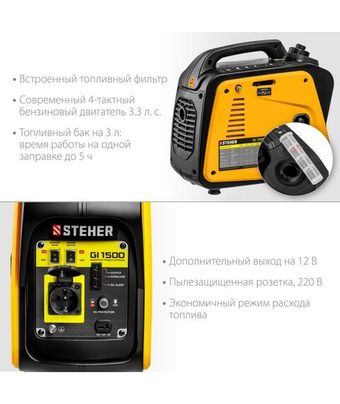 Электростанции: Генератор инверторный STEHER GI-1500 1200 Вт фотографии