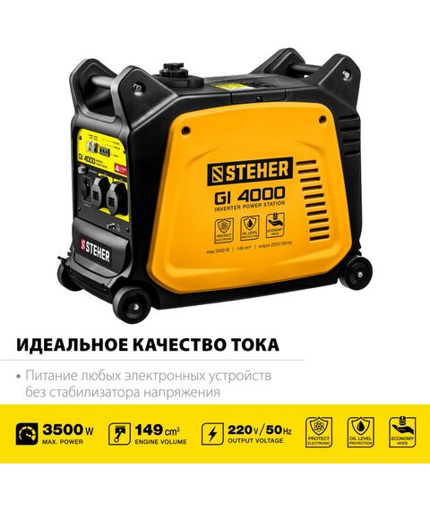 Электростанции: Генератор инверторный STEHER GI-4000 3500 Вт фотографии