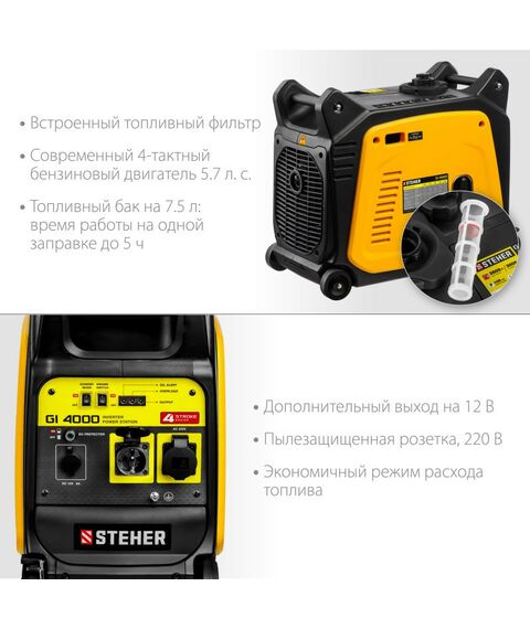 Электростанции: Генератор инверторный STEHER GI-4000 3500 Вт фотографии