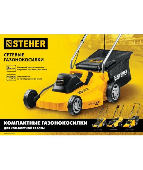 Газонокосилки: Газонокосилка сетевая STEHER LM-38-1700 1700 Вт, ш/с 38 см фотографии