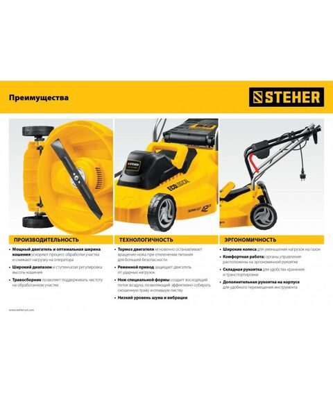 Газонокосилки: Газонокосилка сетевая STEHER LM-38-1700 1700 Вт, ш/с 38 см фотографии