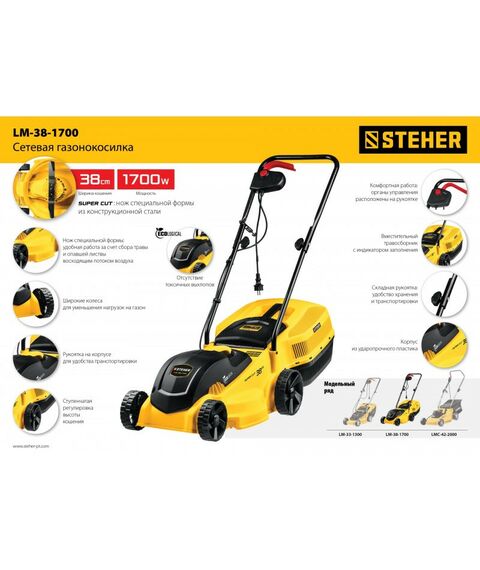 Газонокосилки: Газонокосилка сетевая STEHER LM-38-1700 1700 Вт, ш/с 38 см фотографии