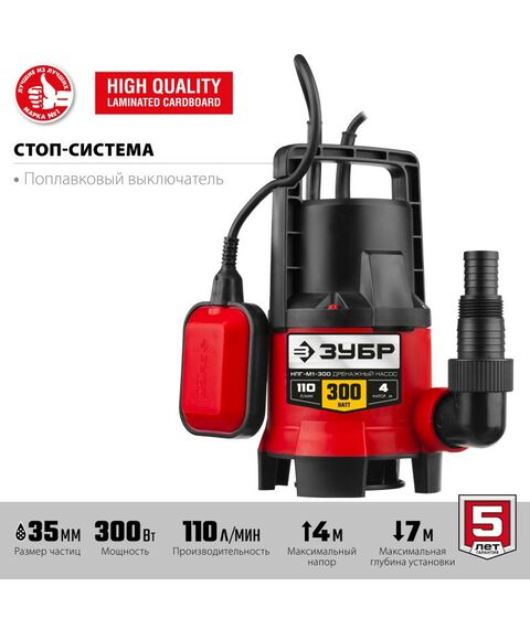 Насосы и насосные станции: Дренажный насос для грязной воды Зубр НПГ-М1-300 300 Вт фотографии