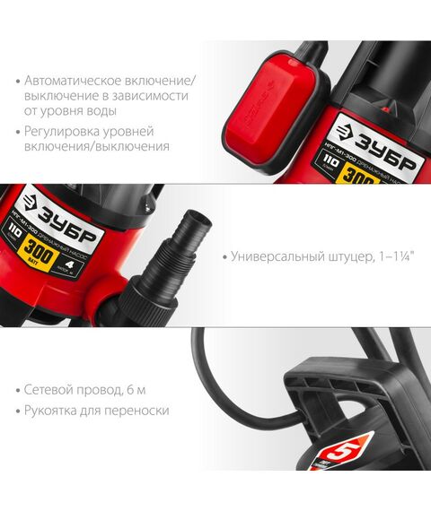 Насосы и насосные станции: Дренажный насос для грязной воды Зубр НПГ-М1-300 300 Вт фотографии