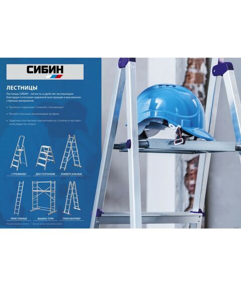 Стремянки и лестницы: Алюминиевая стремянка СИБИН 38801-9 9 ступеней, 187 см фотографии