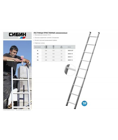 Стремянки и лестницы: Приставная лестница СИБИН 38834-12 односекционная, алюминиевая, 12 ступеней, высота 335 см фотографии