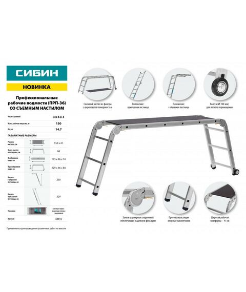 Стремянки и лестницы: Профессиональные рабочие подмости СИБИН ПРП-36 алюминиевые, 3х6х3 ступени, складные с колесами и съемной площадкой [38845] фотографии