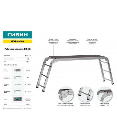 Стремянки и лестницы: Рабочие подмости СИБИН РП-36 алюминиевые, 3х6х3 ступени, складные с фиксированной площадкой [38843] фотографии