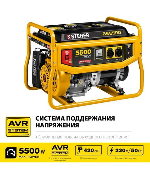 Электростанции: Бензиновый генератор STEHER GS-6500 5500 Вт фотографии