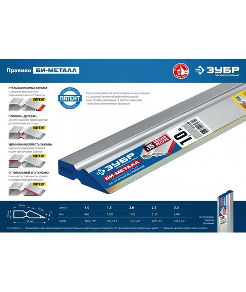 Штукатурный инструмент: Правило Зубр БИ-Металл 2.5 м [1072-2.5_z02] фотографии