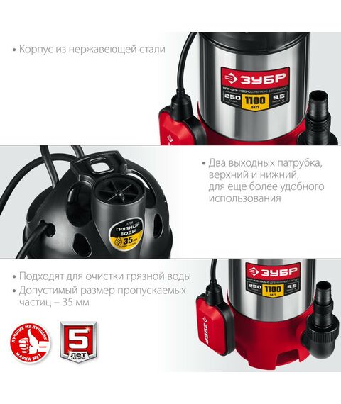 Насосы и насосные станции: Дренажный насос для грязной воды Зубр НПГ-М3-1100-С корпус - нерж. сталь, 1100 Вт фотографии