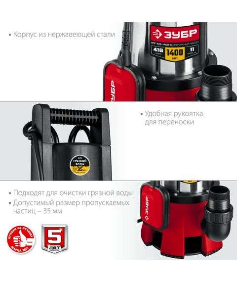 Насосы и насосные станции: Дренажный насос для грязной воды Зубр НПГ-М3-1400-С корпус - нерж. сталь, 1400 Вт фотографии