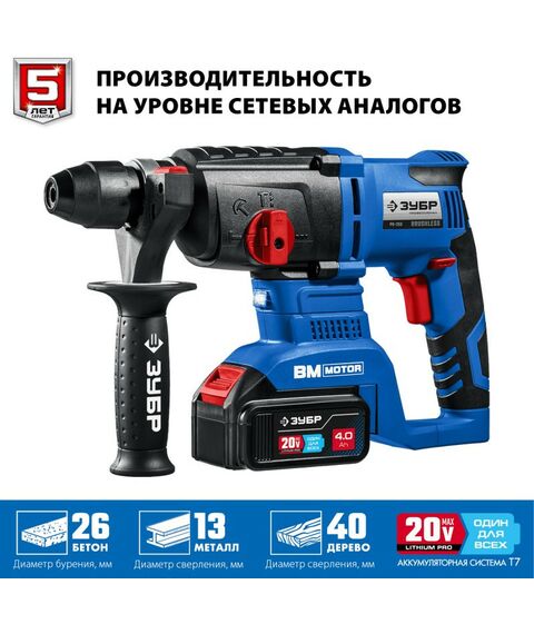Перфораторы: Бесщеточный перфоратор Зубр Профессионал PB-260-42 20В, 2 АКБ (4Ач), в кейсе фотографии